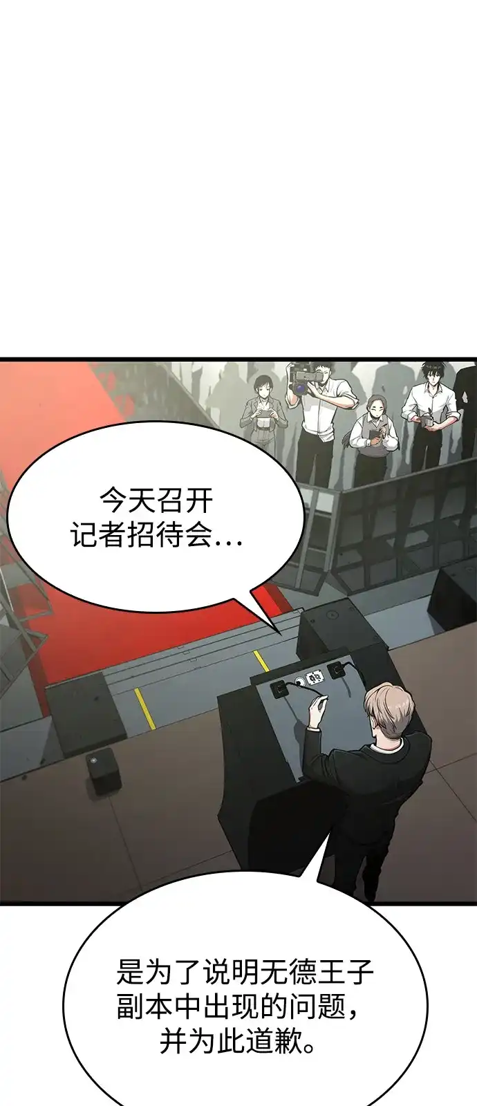 单刷之王 第67话 第9页
