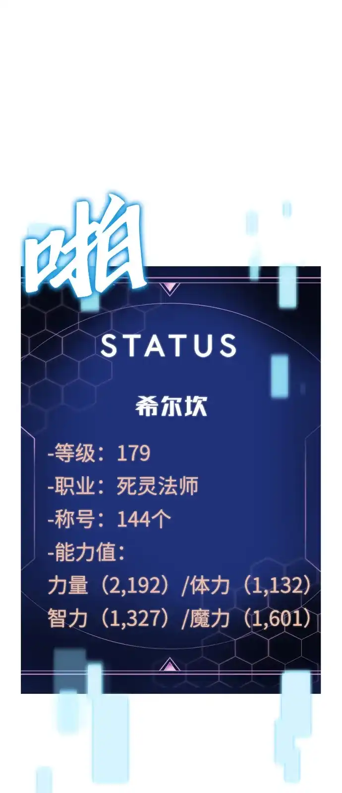 单刷之王 第67话 第90页