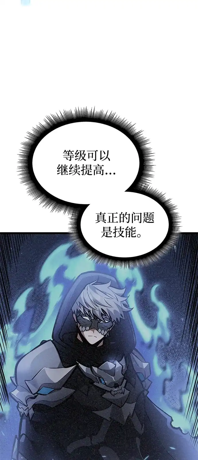 单刷之王 第67话 第91页