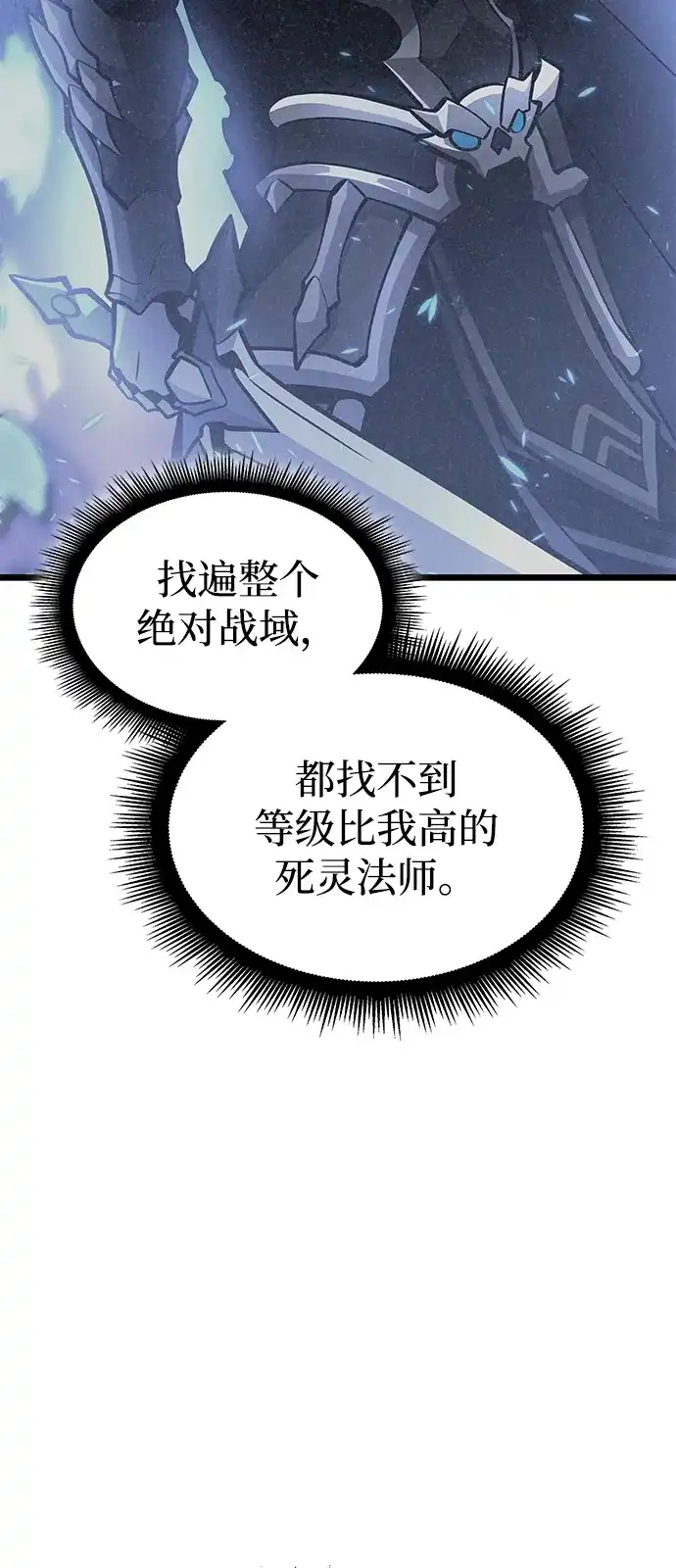 单刷之王 第67话 第92页