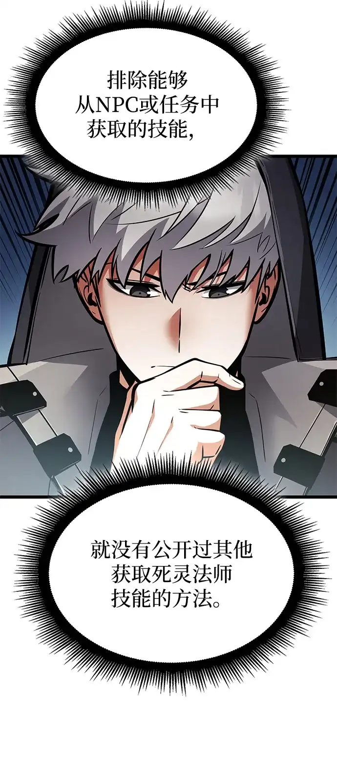 单刷之王 第67话 第93页