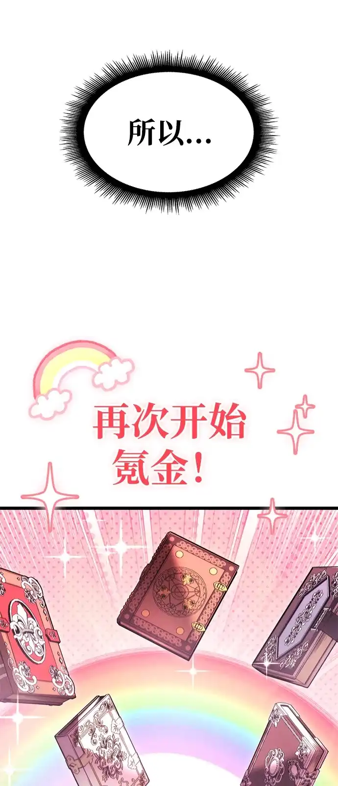 单刷之王 第67话 第94页
