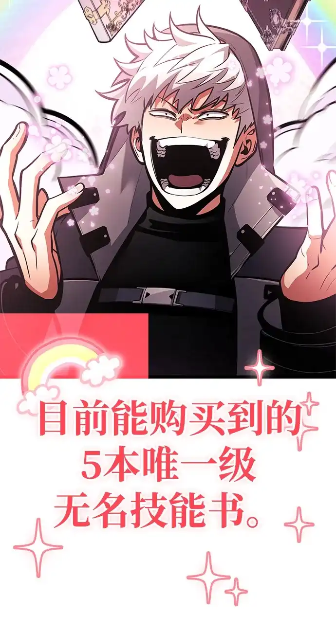 单刷之王 第67话 第95页