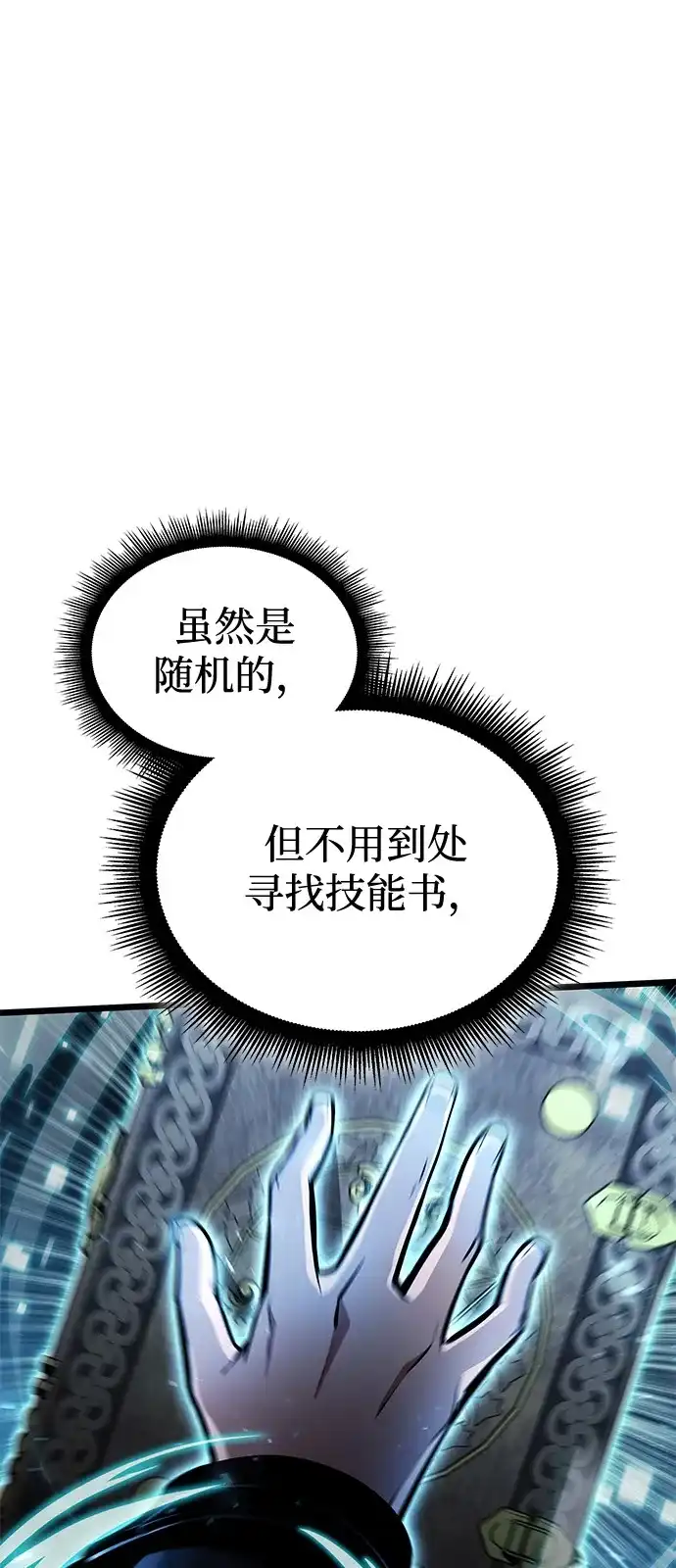单刷之王 第67话 第96页