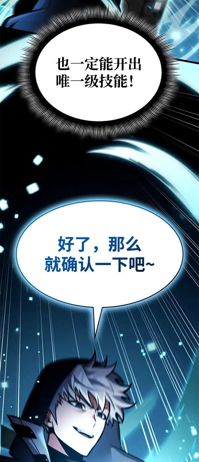 单刷之王 第67话 第97页