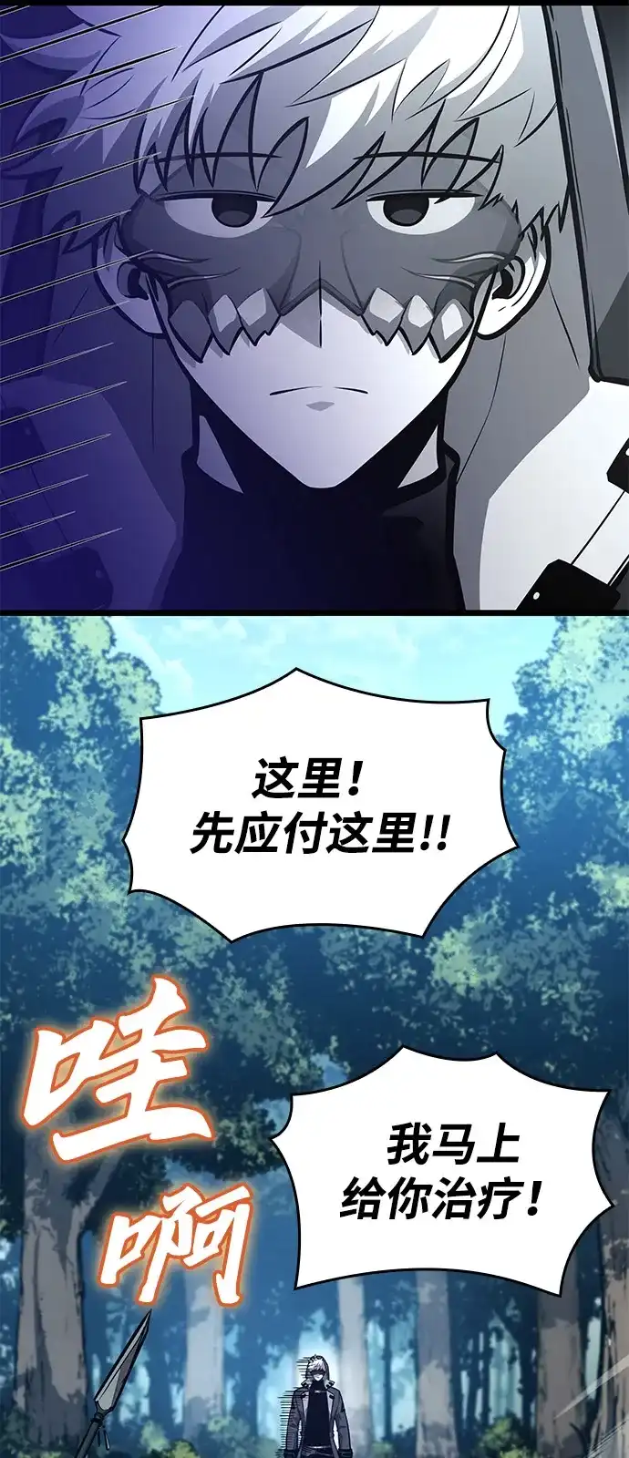 单刷之王 第68话 第10页