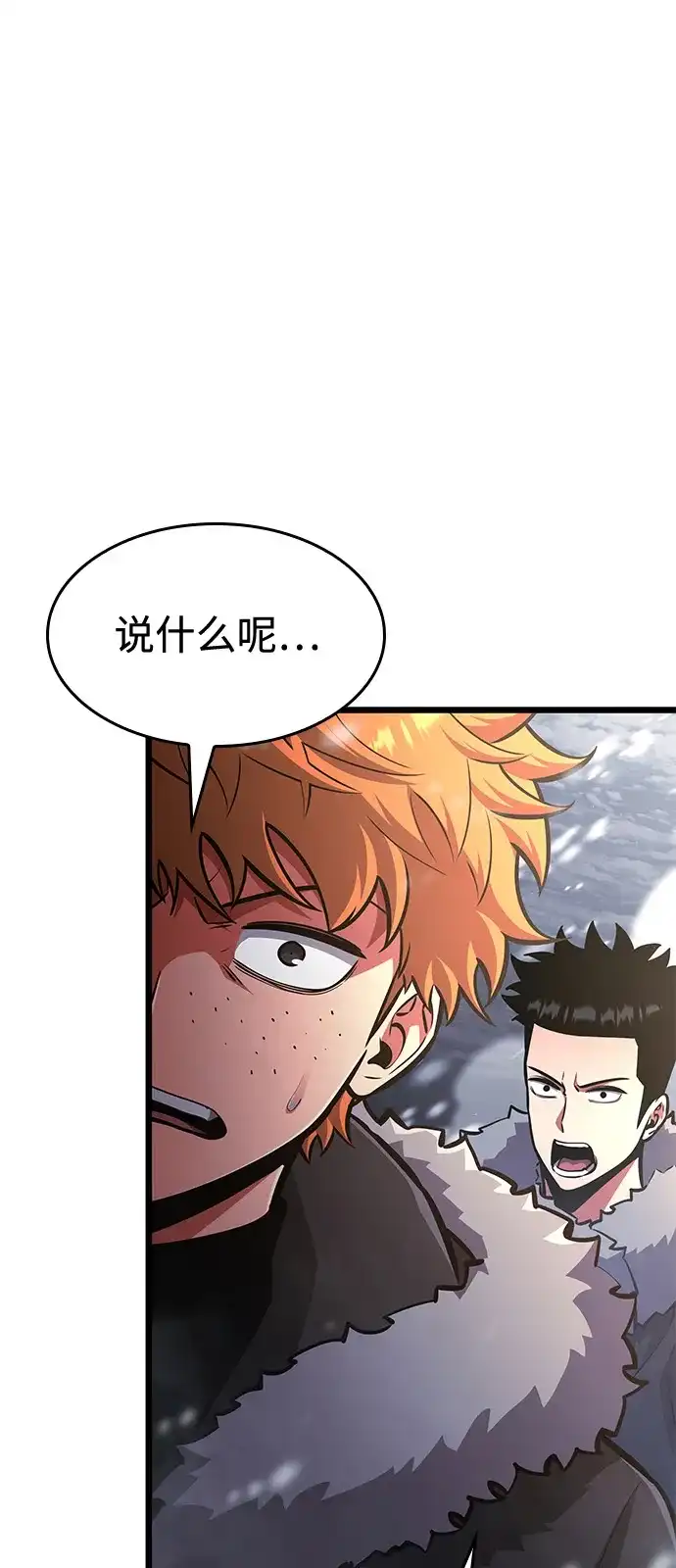 单刷之王 第68话 第103页