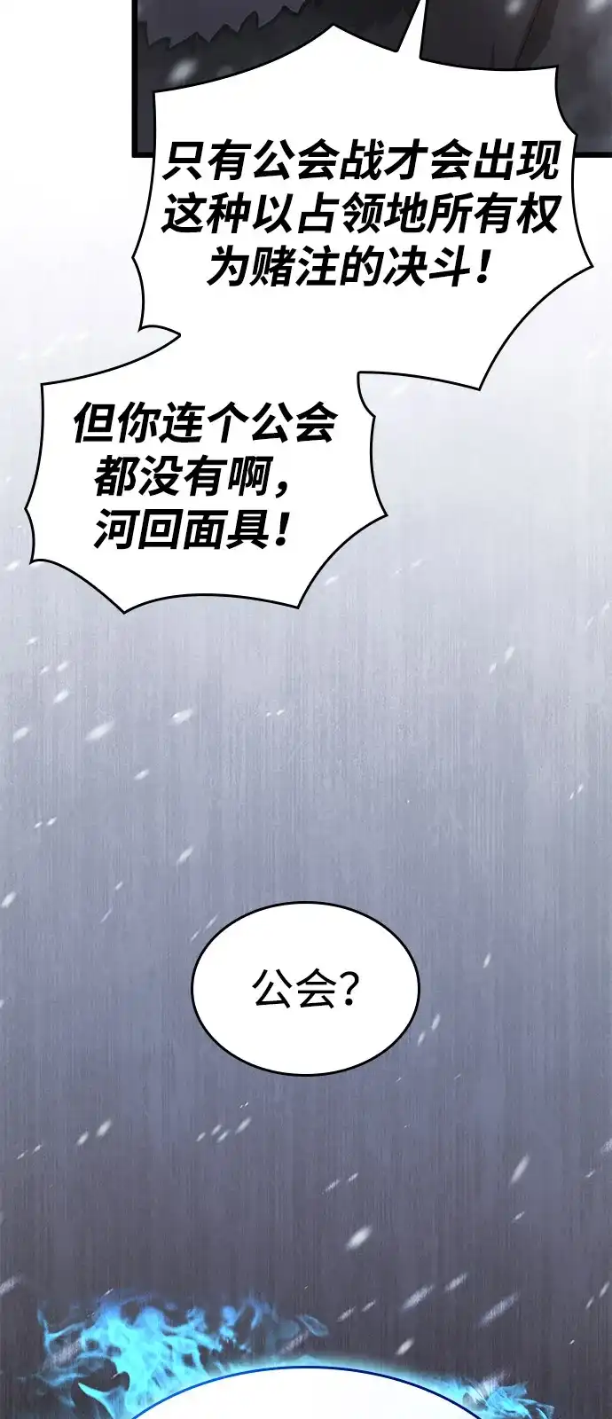 单刷之王 第68话 第104页