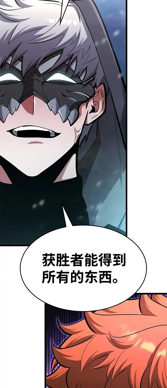 单刷之王 第68话 第107页