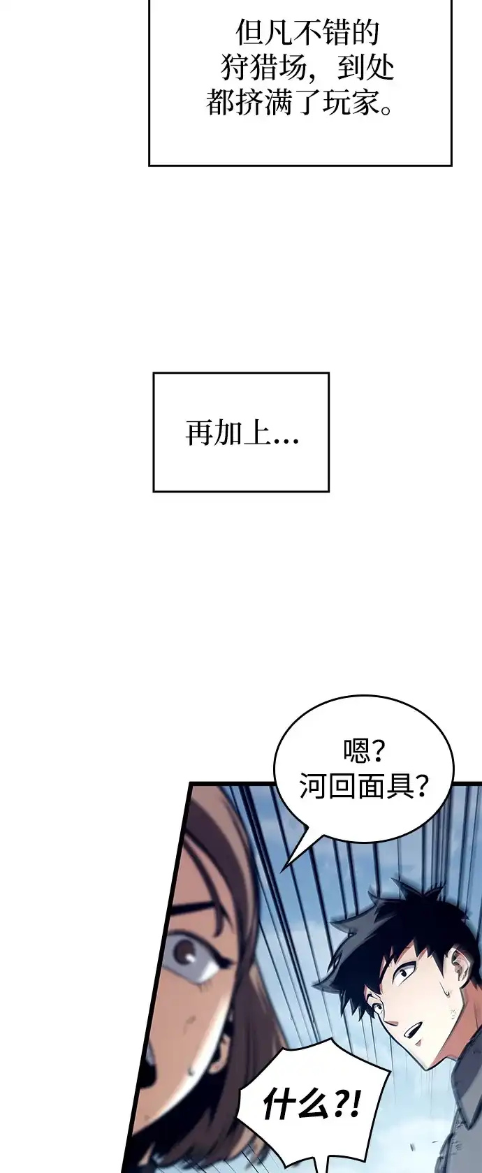 单刷之王 第68话 第13页