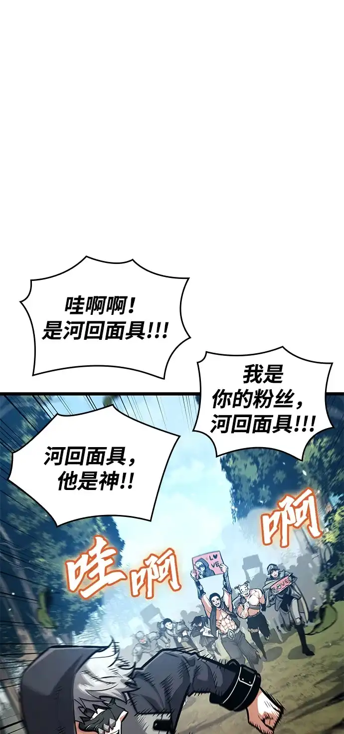 单刷之王 第68话 第15页