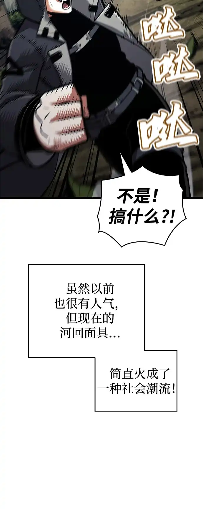 单刷之王 第68话 第16页
