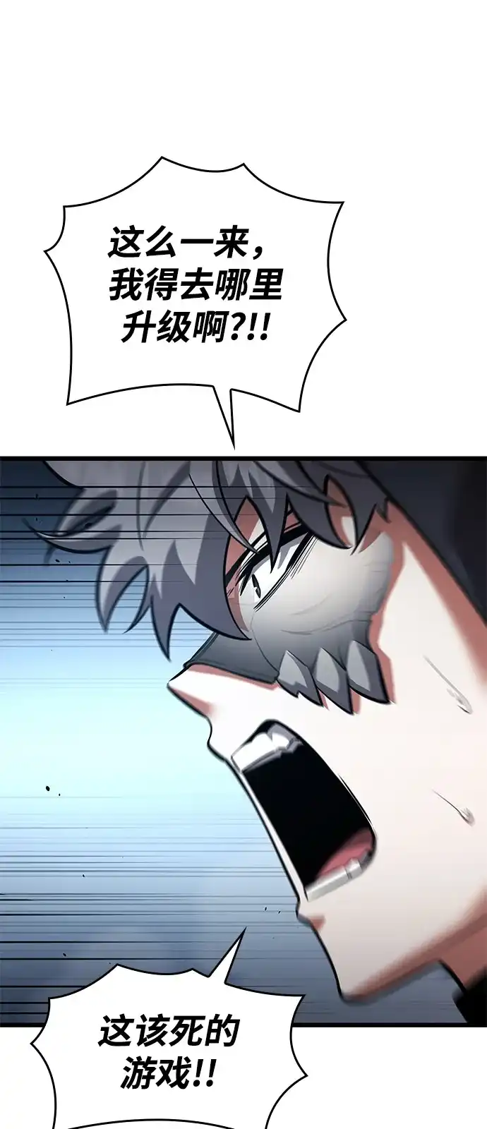 单刷之王 第68话 第17页
