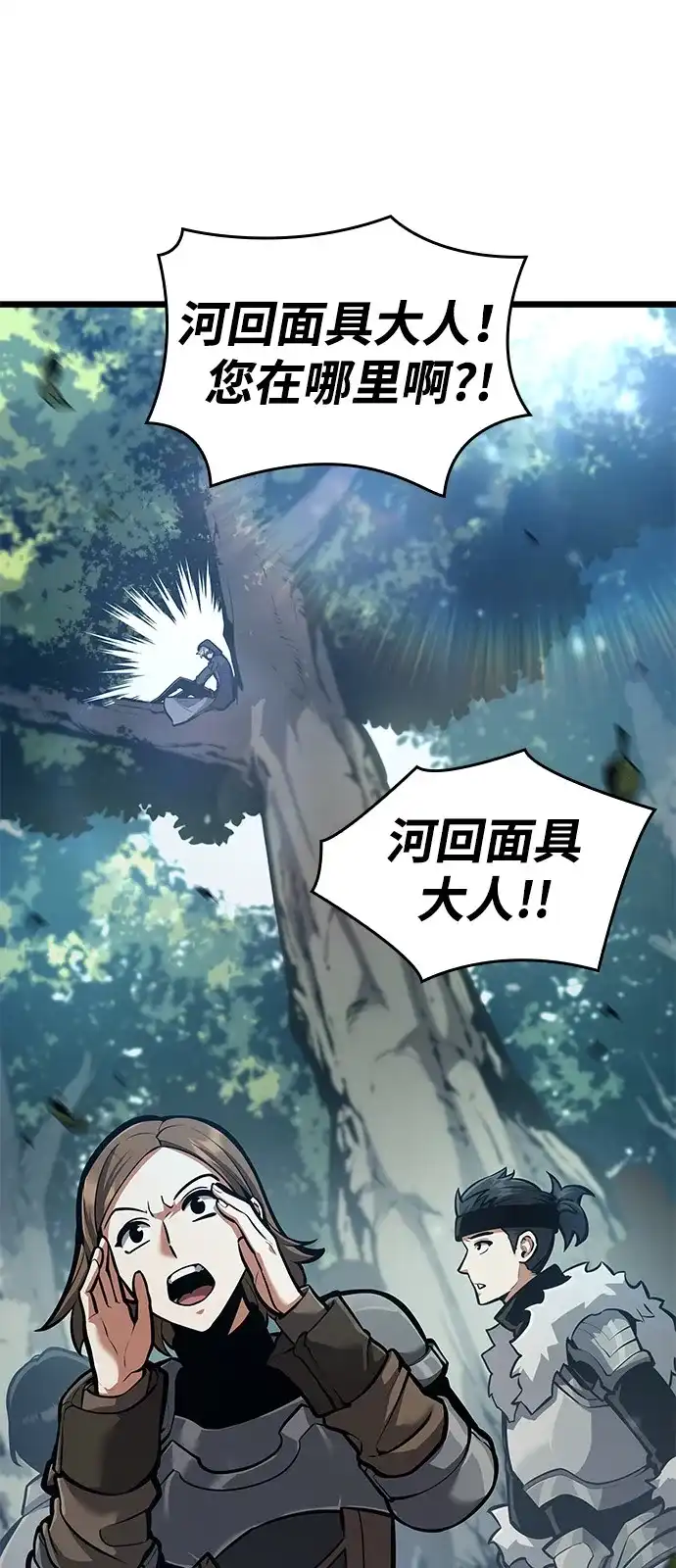 单刷之王 第68话 第19页
