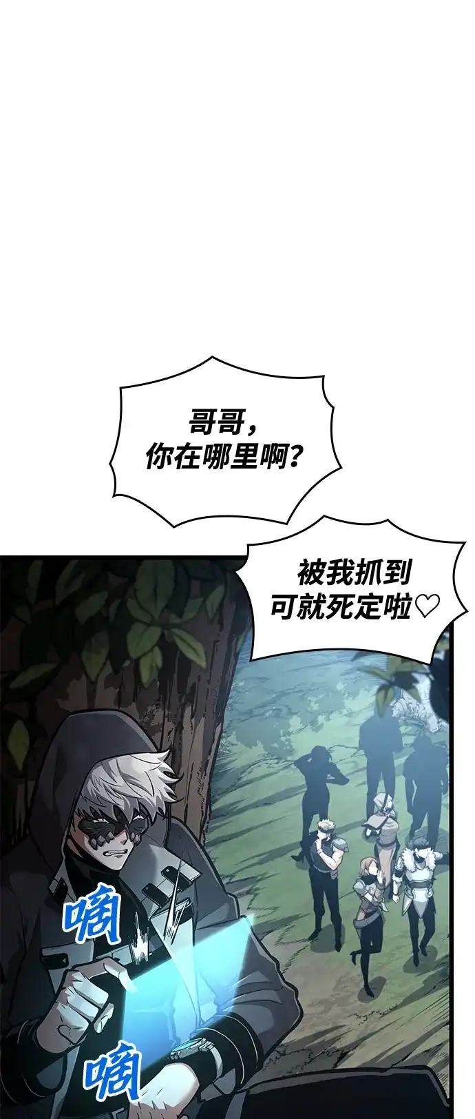 单刷之王 第68话 第21页
