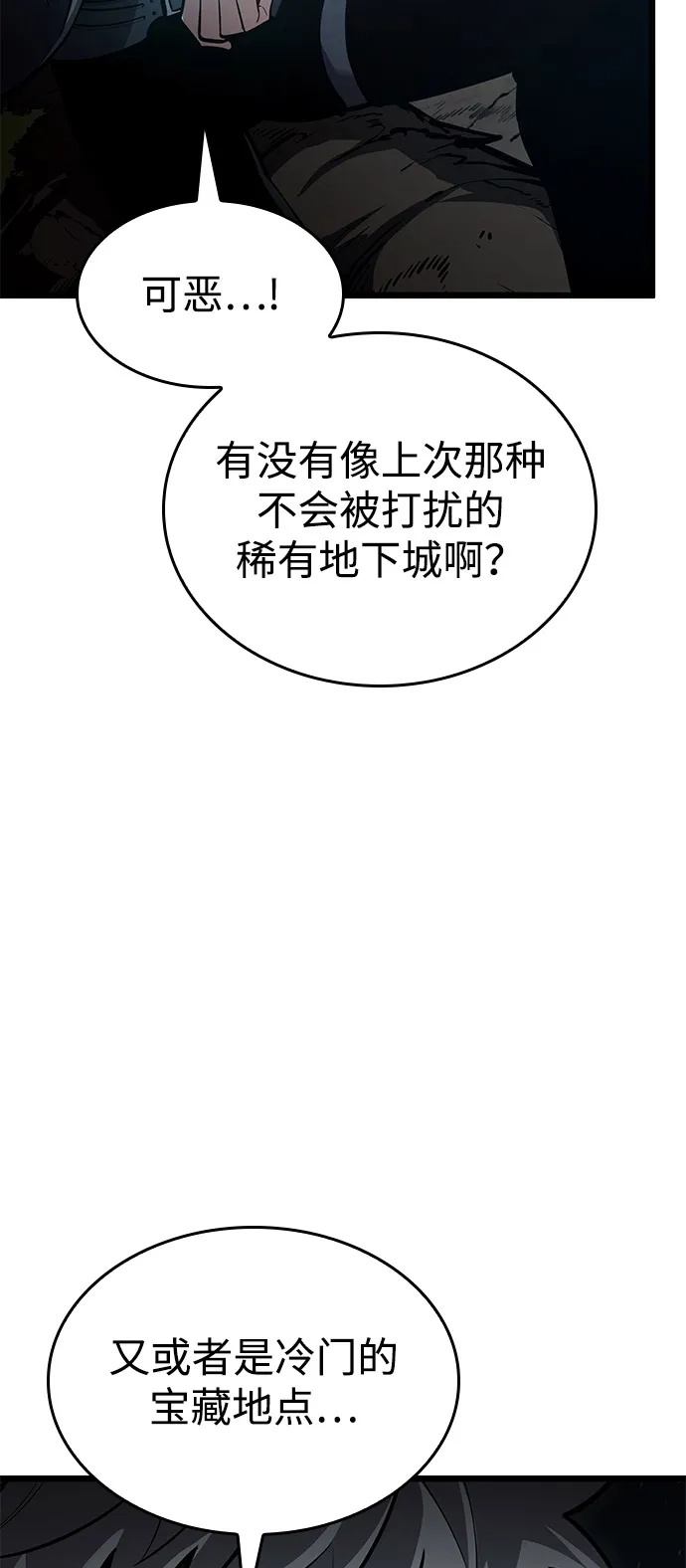 单刷之王 第68话 第22页