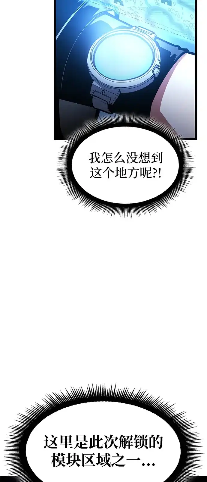 单刷之王 第68话 第25页