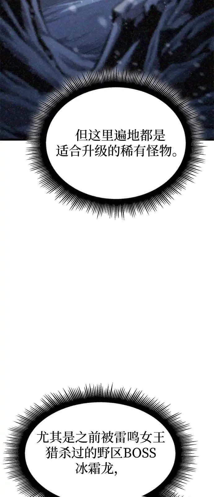 单刷之王 第68话 第29页
