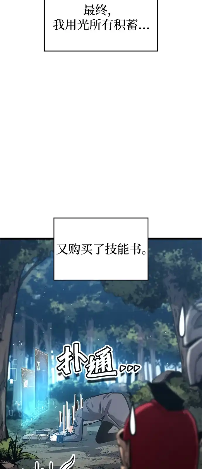 单刷之王 第68话 第3页