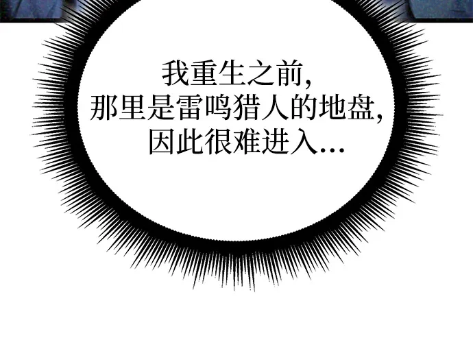 单刷之王 第68话 第31页