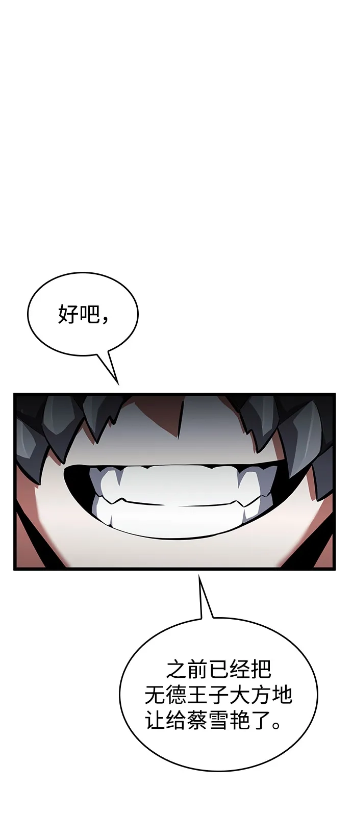 单刷之王 第68话 第32页