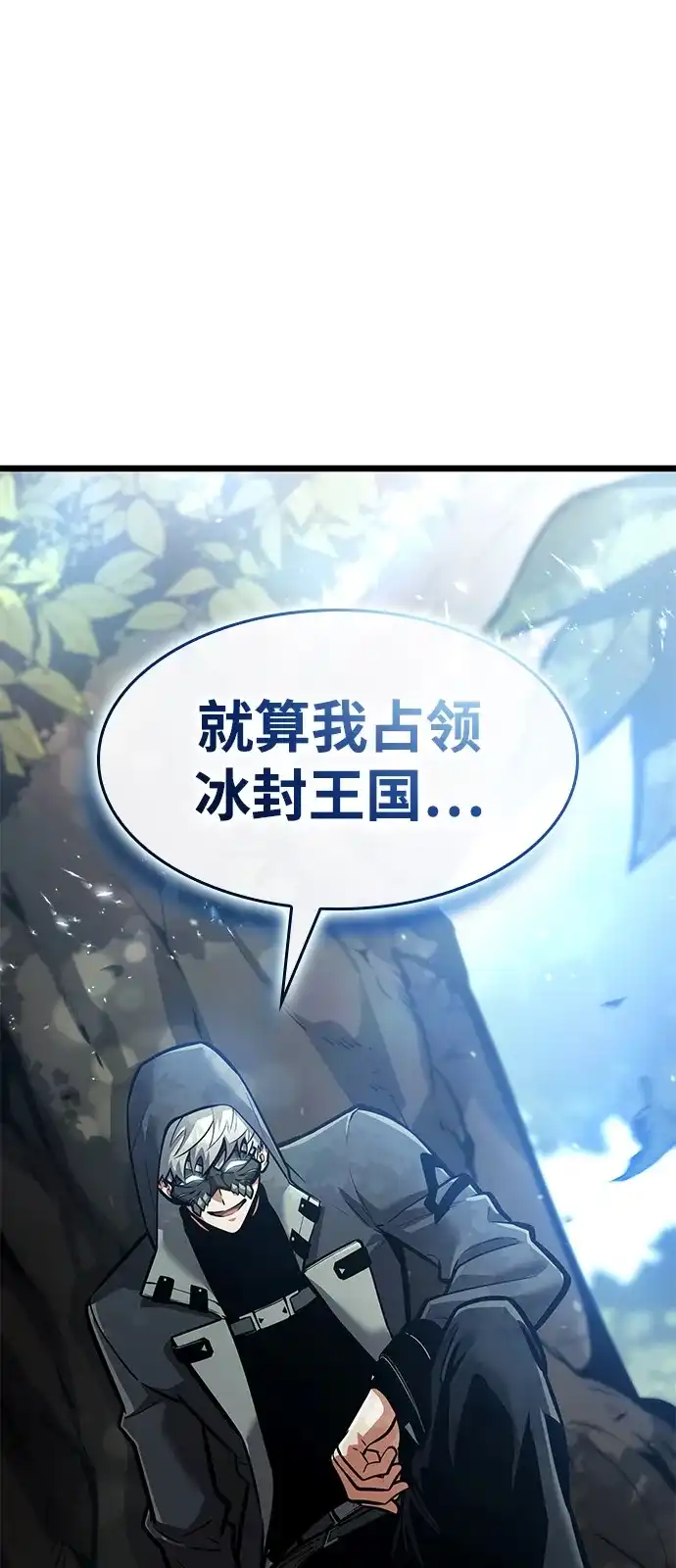 单刷之王 第68话 第33页
