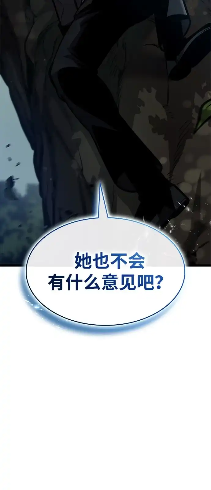 单刷之王 第68话 第34页