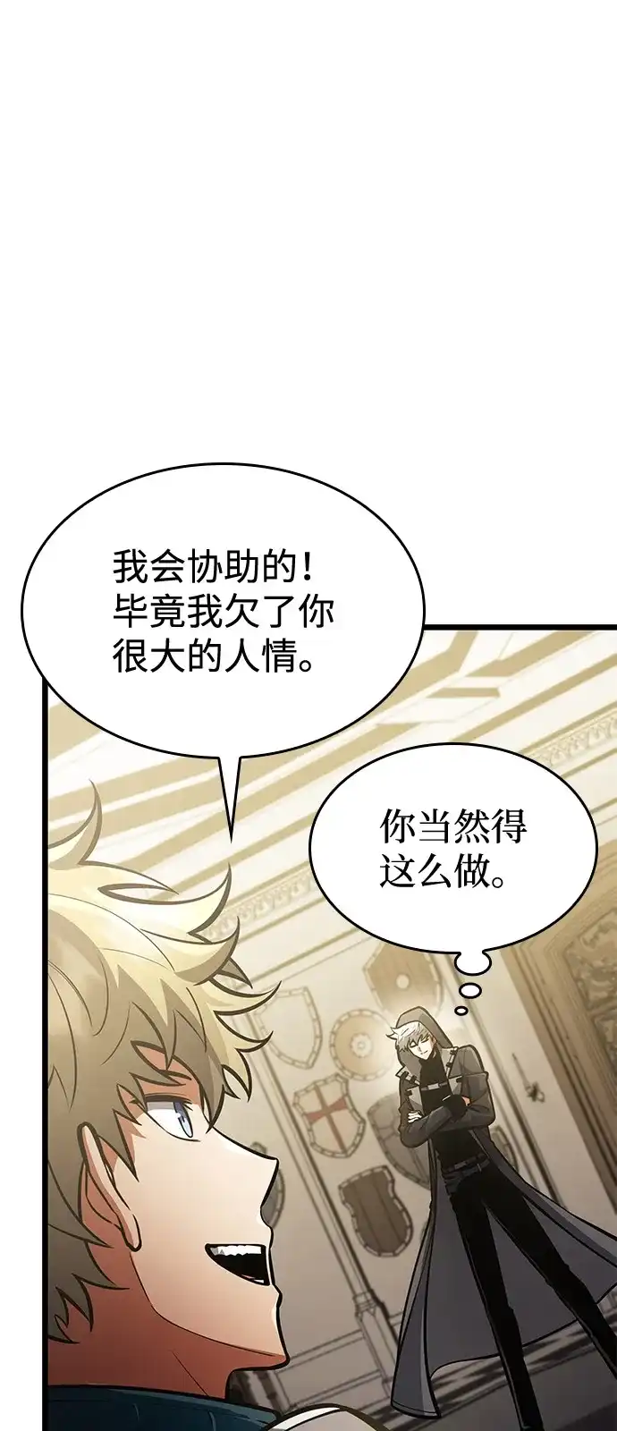 单刷之王 第68话 第37页