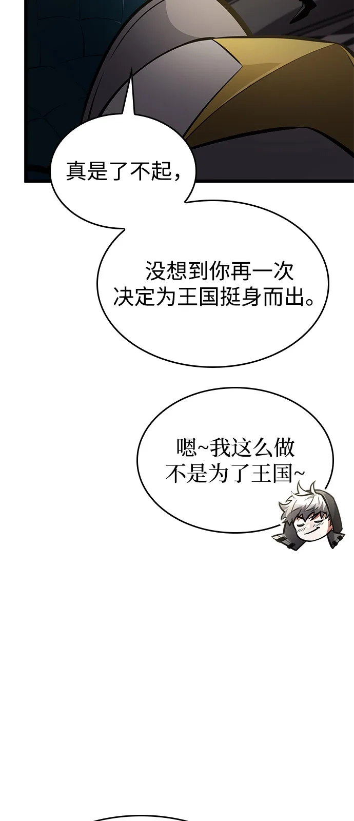 单刷之王 第68话 第38页