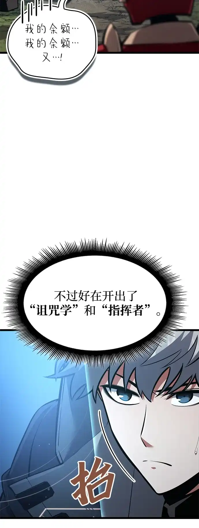 单刷之王 第68话 第4页
