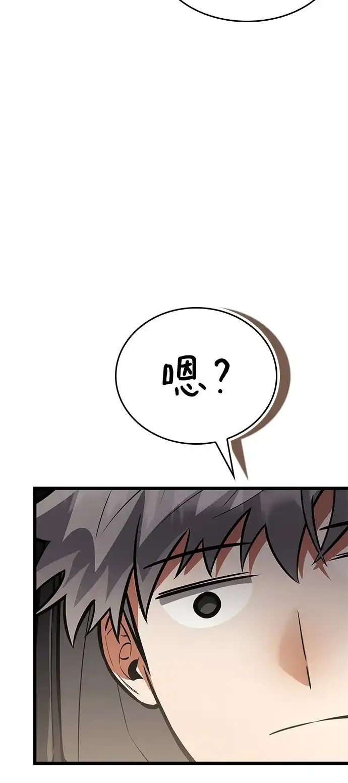 单刷之王 第68话 第40页