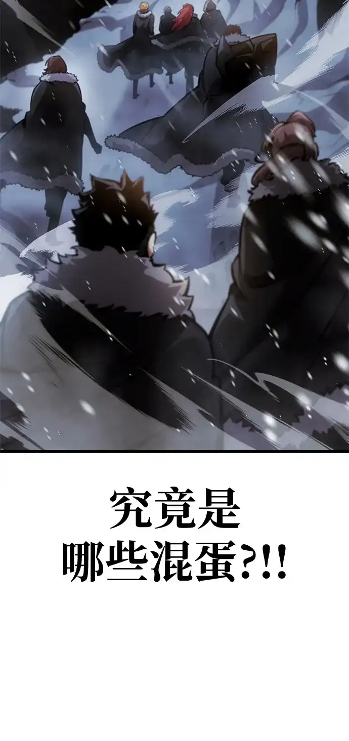 单刷之王 第68话 第45页