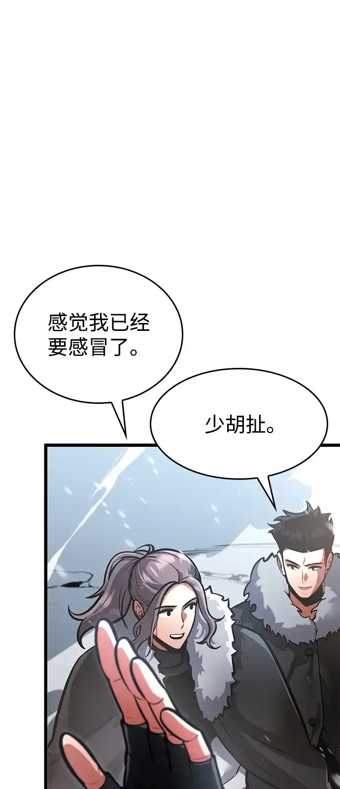 单刷之王 第68话 第48页