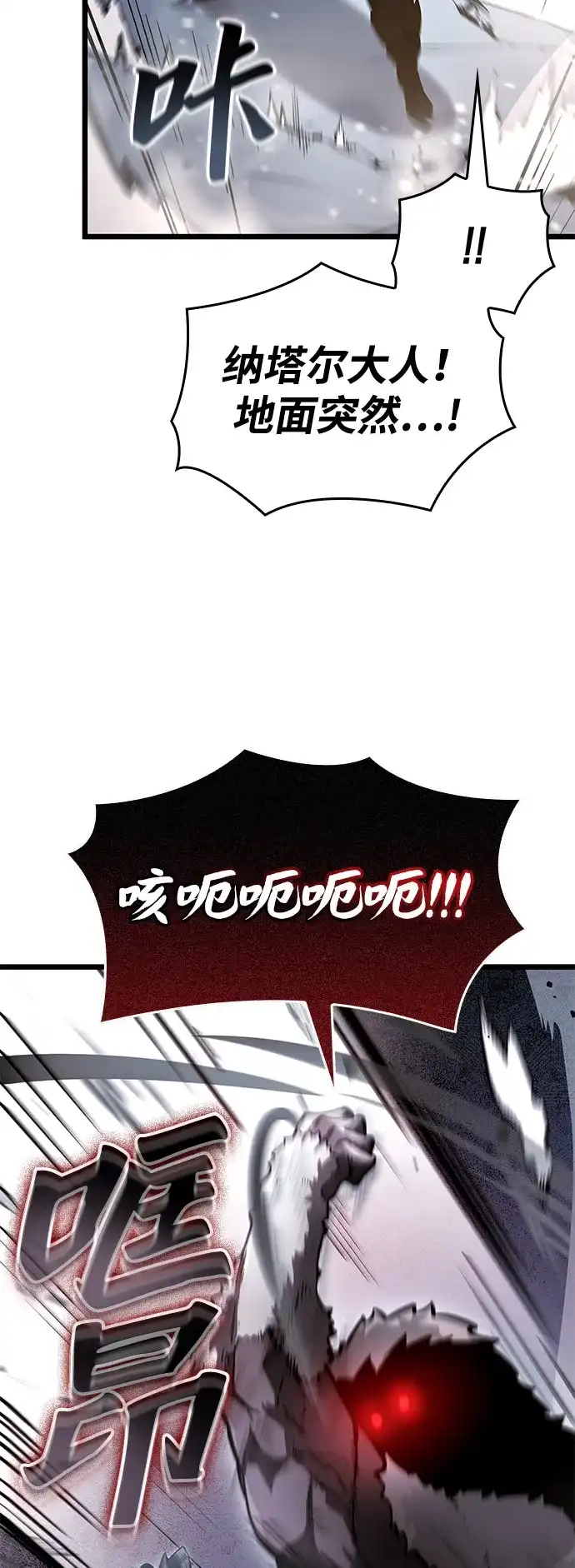 单刷之王 第68话 第54页