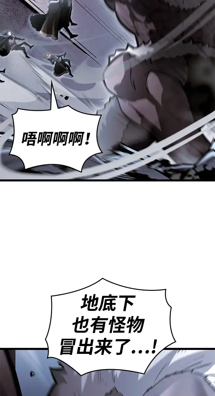 单刷之王 第68话 第55页