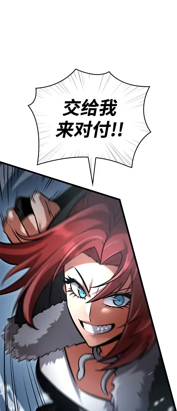 单刷之王 第68话 第59页