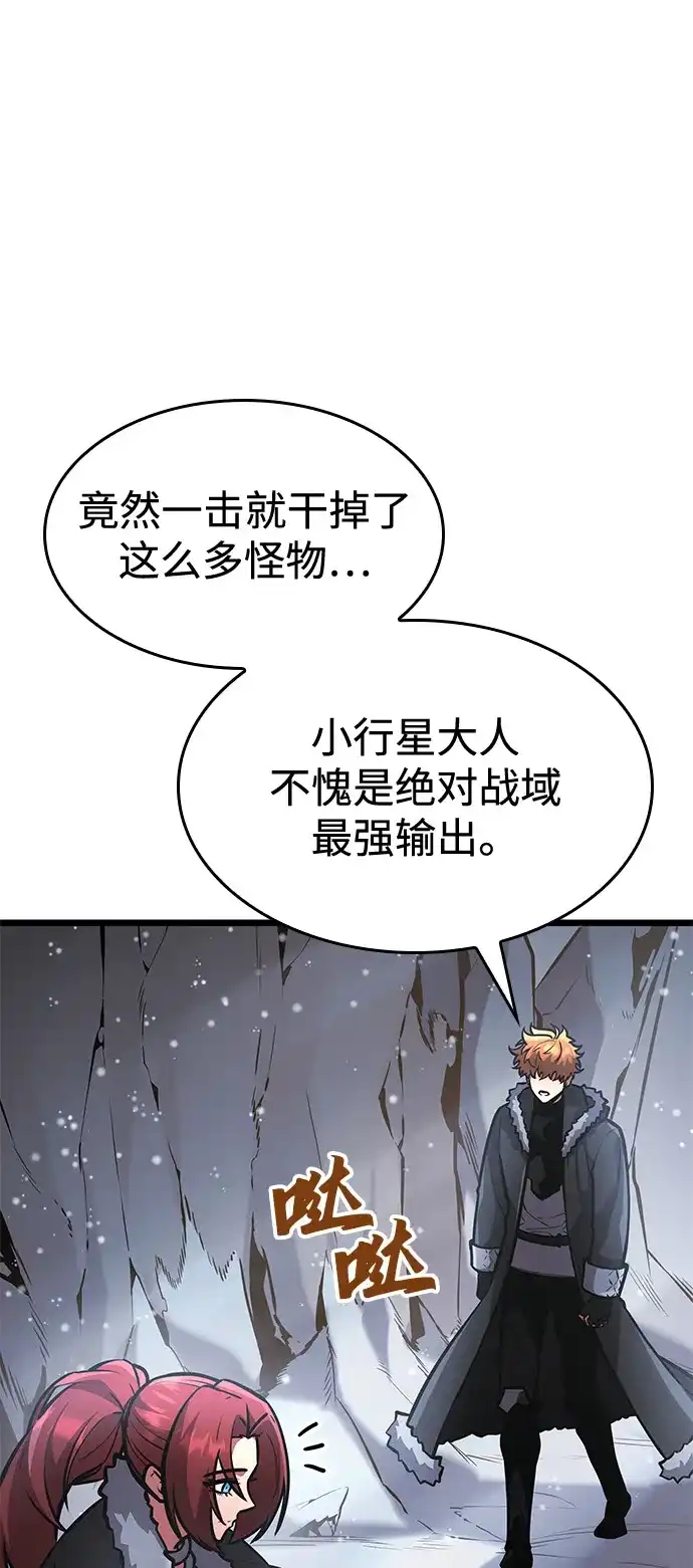 单刷之王 第68话 第65页