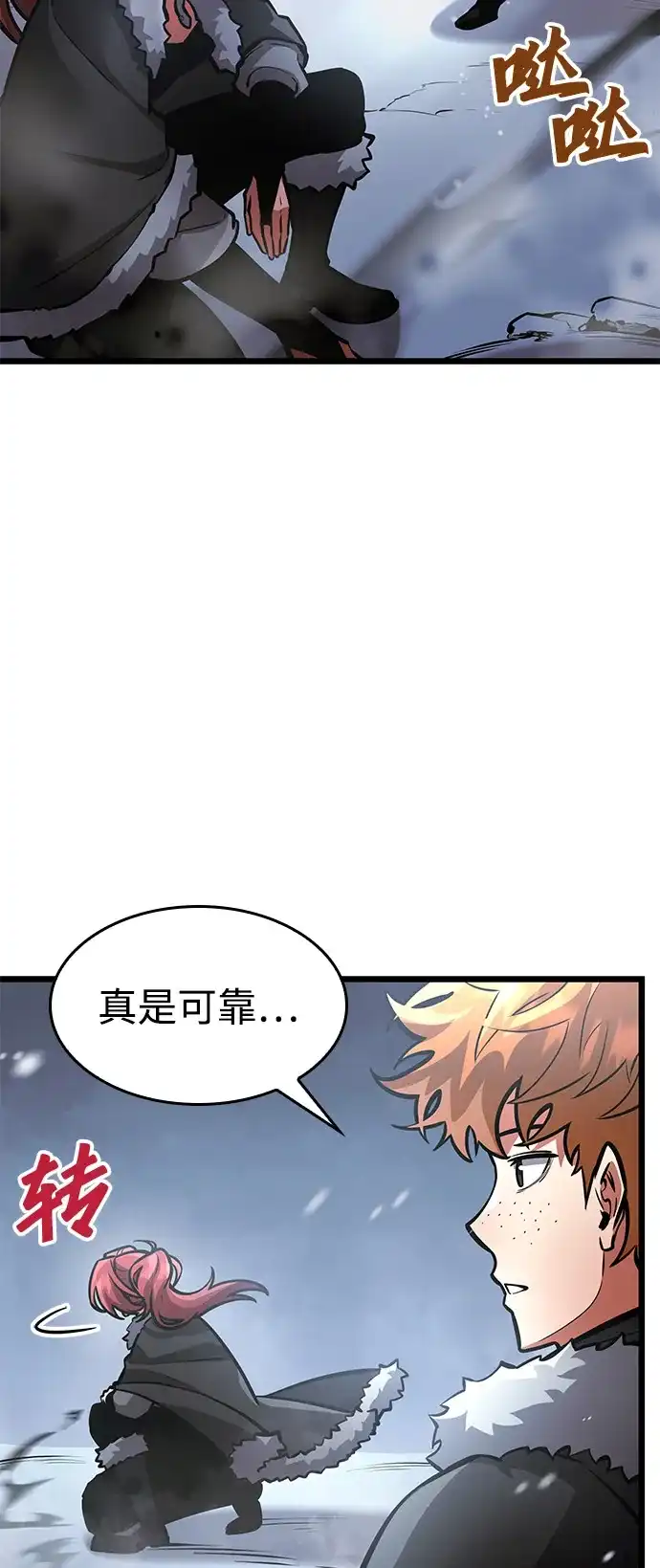 单刷之王 第68话 第66页