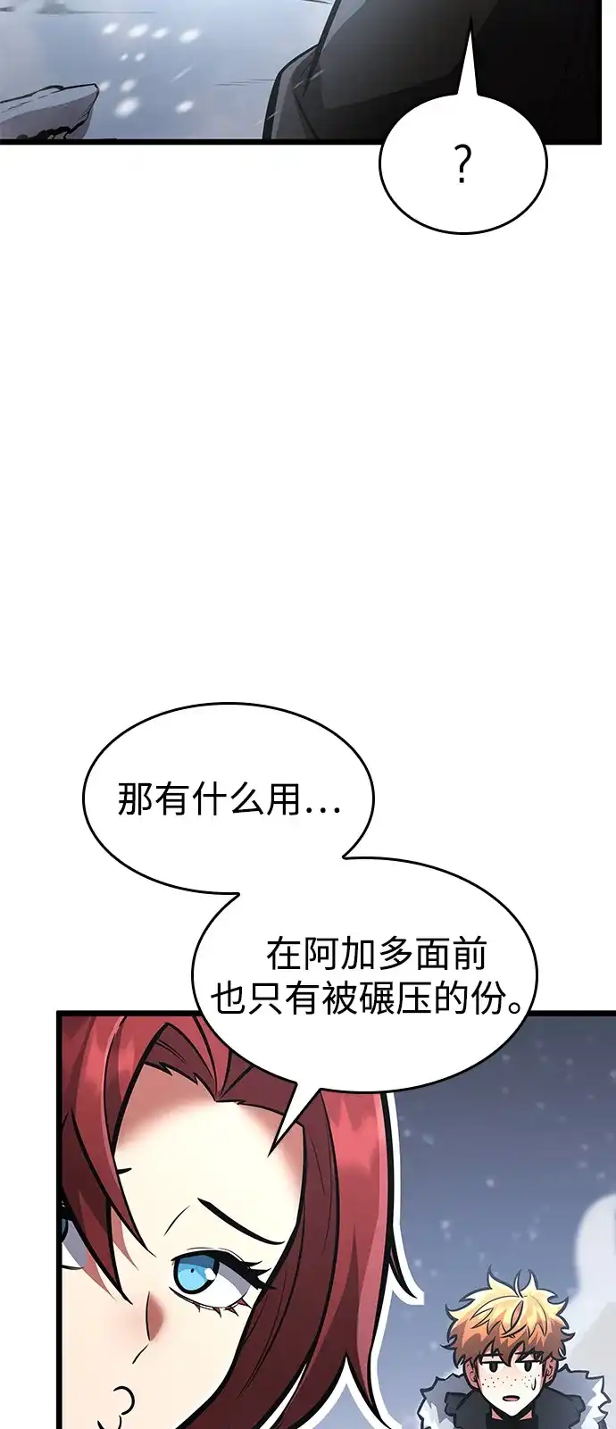 单刷之王 第68话 第67页