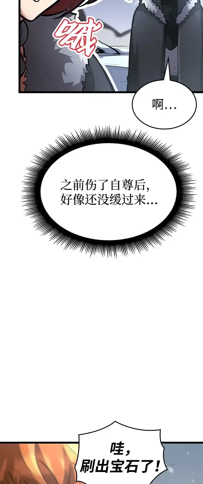单刷之王 第68话 第68页