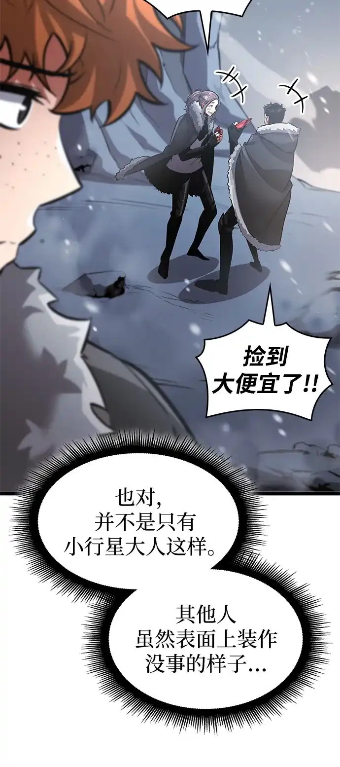 单刷之王 第68话 第69页