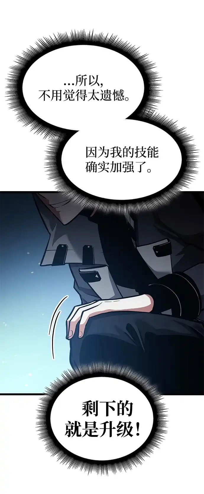 单刷之王 第68话 第7页