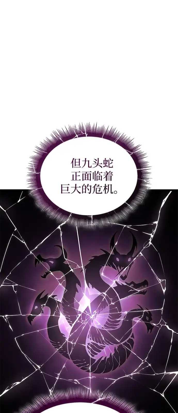 单刷之王 第68话 第70页