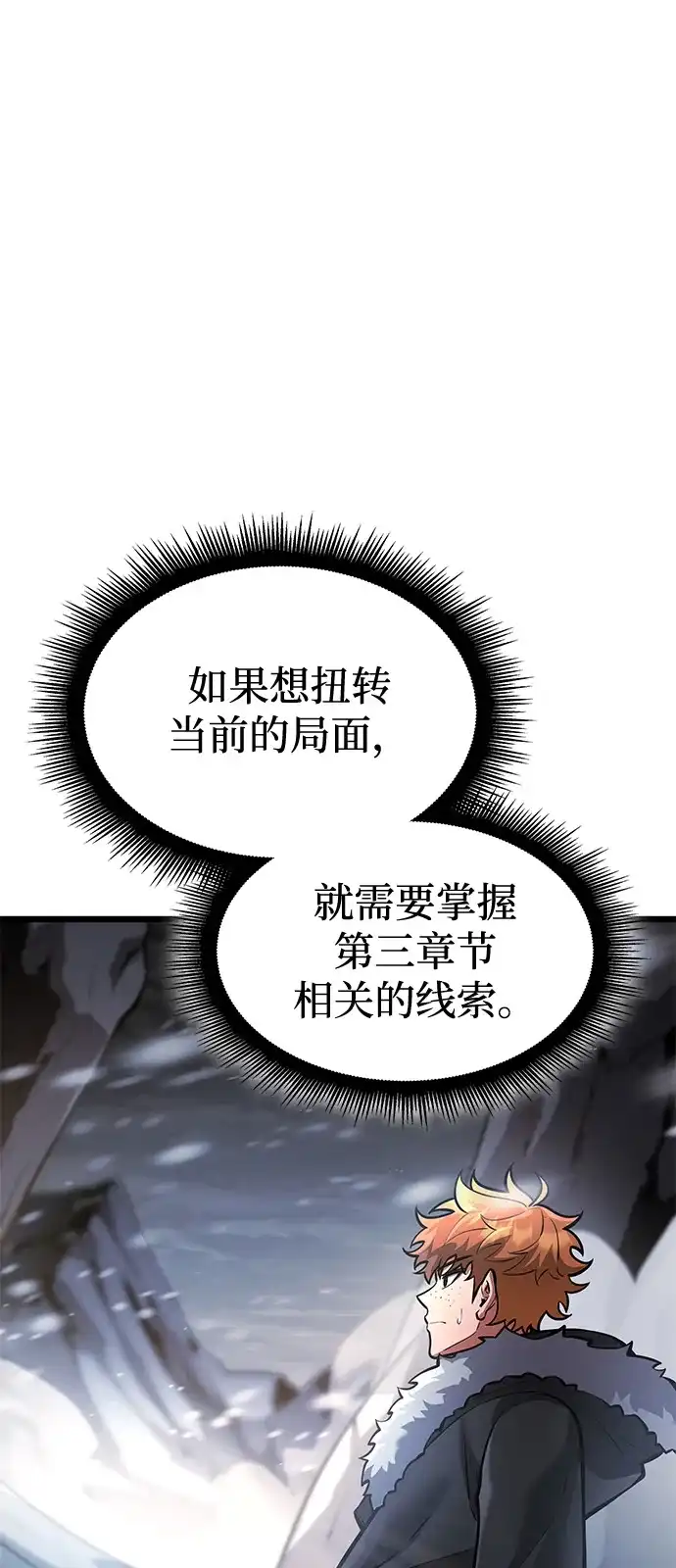 单刷之王 第68话 第72页