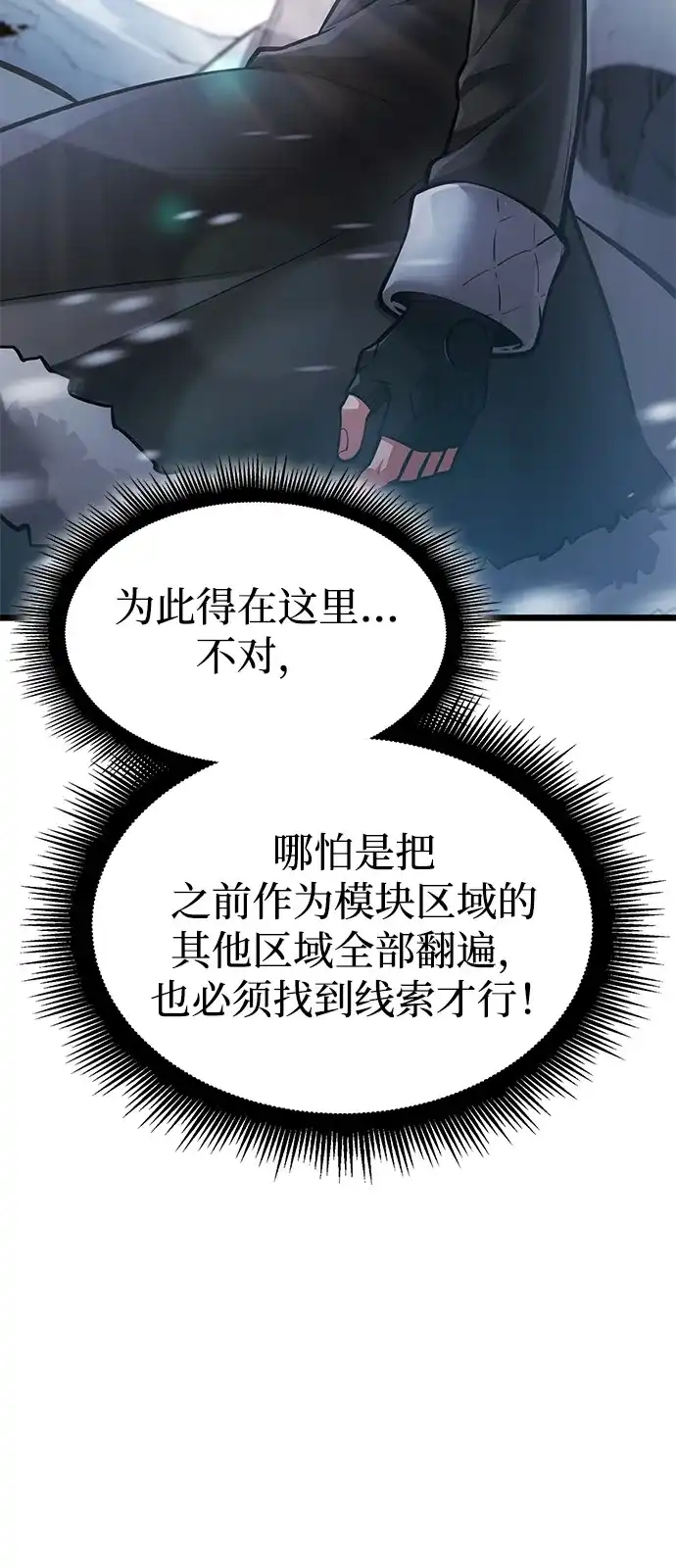 单刷之王 第68话 第73页