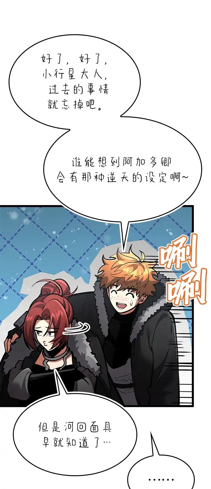 单刷之王 第68话 第74页