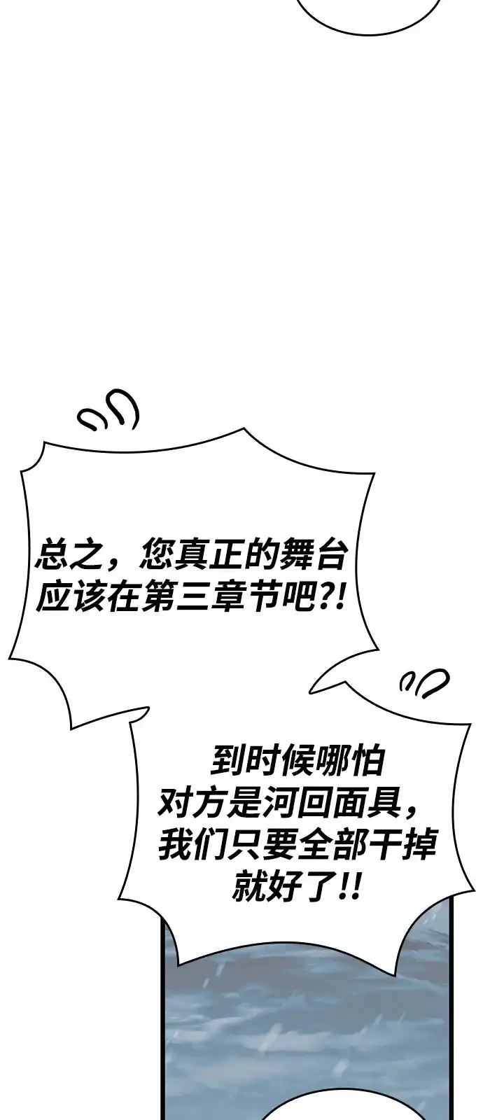 单刷之王 第68话 第75页
