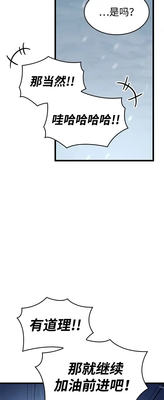 单刷之王 第68话 第76页