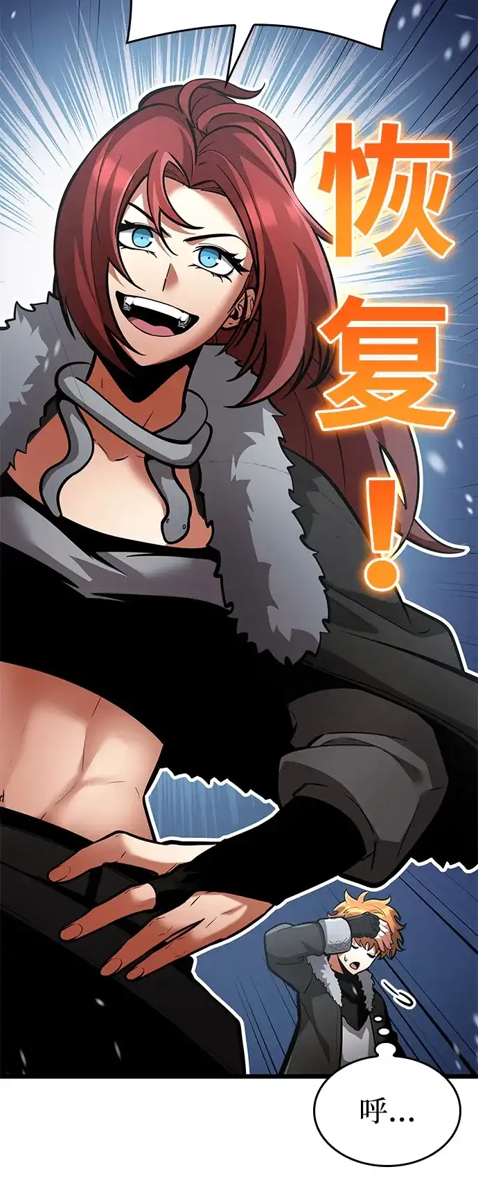 单刷之王 第68话 第77页