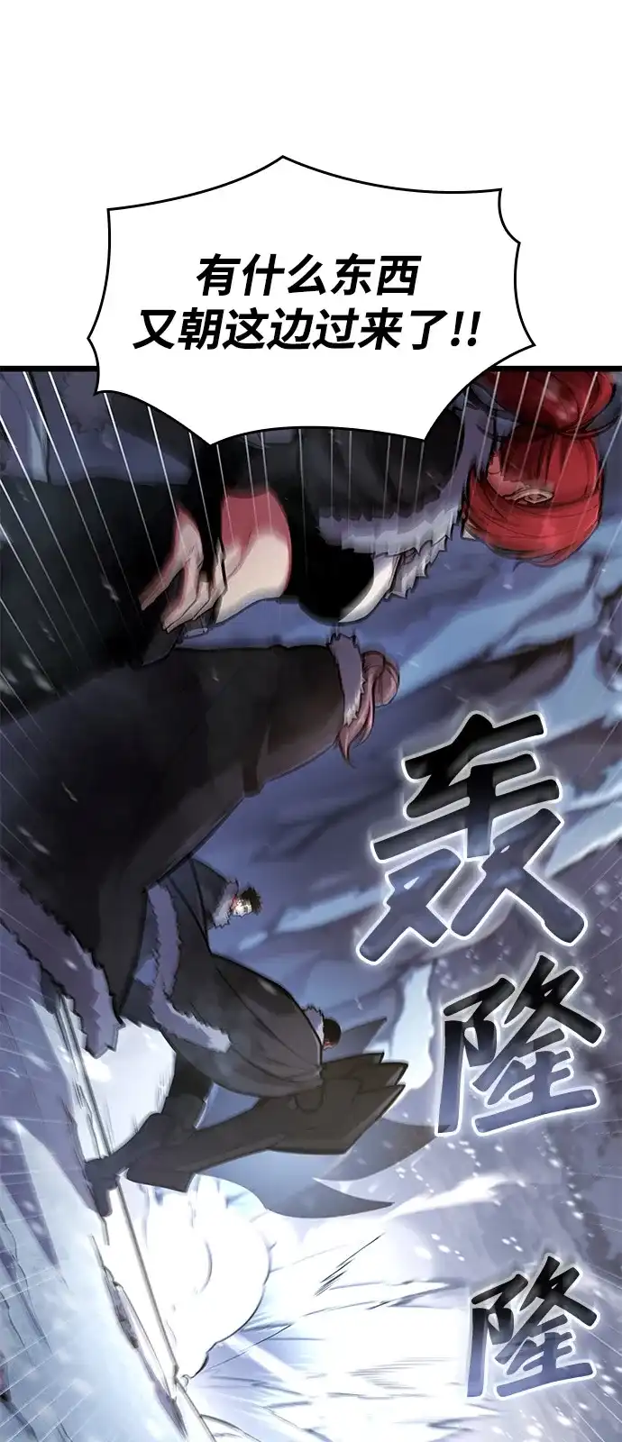 单刷之王 第68话 第79页
